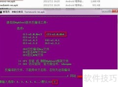 安卓系统资源修改指南