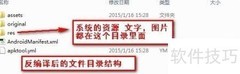 安卓系统资源修改指南