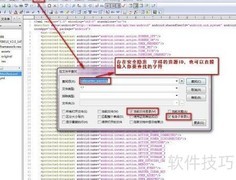 安卓系统资源修改指南