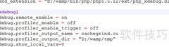 PHP调试技巧与方法