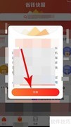 省钱快报登录授权指南