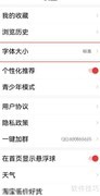 新闻快报APP字体大小设置方法