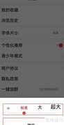 新闻快报APP字体大小设置方法