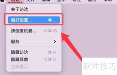 Mac边栏设置技巧