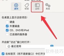 Mac边栏设置技巧