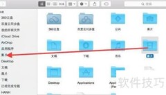 自定义OS X Finder边栏技巧