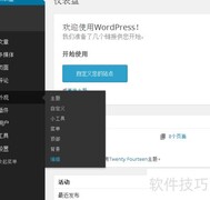 去掉WordPress博客边栏方法