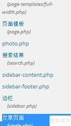 去掉WordPress博客边栏方法