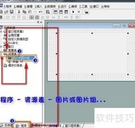 易语言导入文件与资源方法