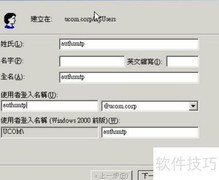 Exchange 2003跨域协同