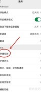 微信清理资源文件方法
