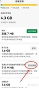 微信清理资源文件方法