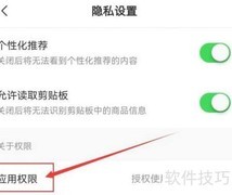 省钱快报位置权限开启指南