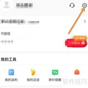 省钱快报APP查看简介指南