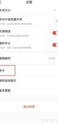 如何查看快报版本号