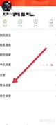 快报APP查看浏览记录方法