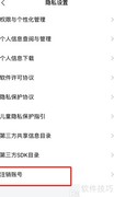 快报账号注销方法