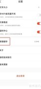 快报缓存清理方法