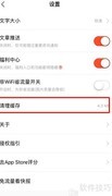 快报缓存清理方法