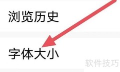 新闻快报字体大小设置方法