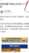 看点快报字体大小设置方法