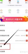 天天快报字体大小设置方法