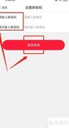 省钱快报密码修改指南