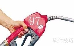 中石化加油站油品类型