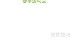春季运动会精彩瞬间