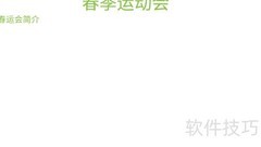 春季运动会精彩瞬间