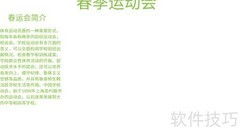 春季运动会精彩瞬间