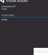 VS2015安装教程