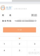 网络身份证微警认证指南