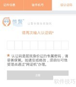 网络身份证微警认证指南