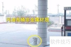 加油站安全隐患解析