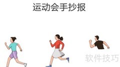 六年级运动会精彩瞬间