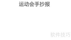 六年级运动会精彩瞬间