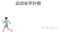 六年级运动会精彩瞬间