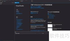 VS2015使用入门教程