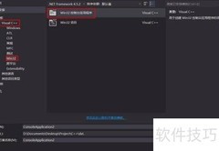 VS2015使用入门教程