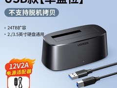 绿联CM198硬盘盒89元抢