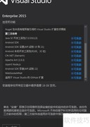 VS2015安装详细教程