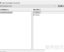 VS2015连接团队项目指南