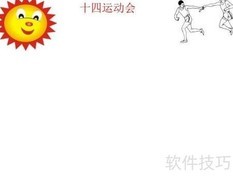 十四运会精彩瞬间