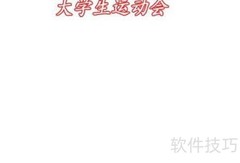 大学生运动会精彩瞬间