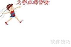 大学生运动会精彩瞬间