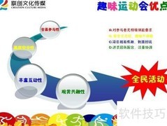 趣味运动会精彩瞬间