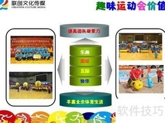 趣味运动会精彩瞬间