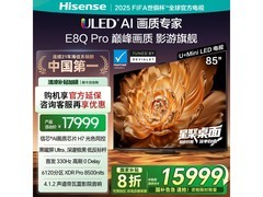 海信E8Q Pro 85英寸巨幕直降
