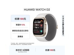华为WATCH D2血压表限时优惠
